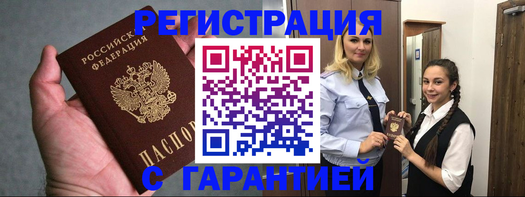 временная регистрация купить в Лабытнанги