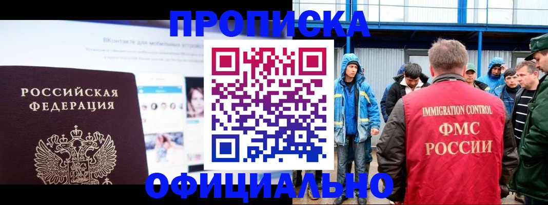 прописка для военкомата в Лабытнанги