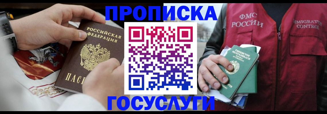 временная регистрация в квартире в Лабытнанги