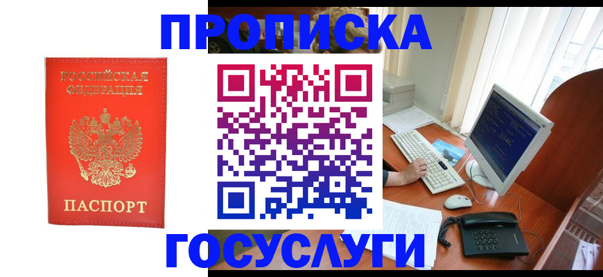 временная регистрация в Лабытнанги