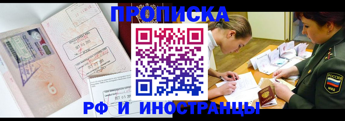 прописка для военкомата в Лабытнанги