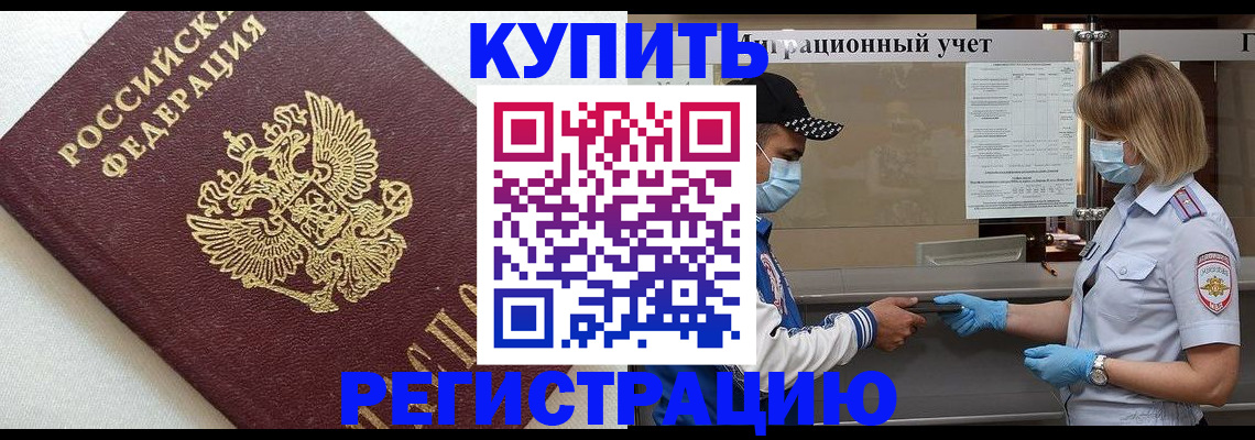 временная регистрация для школы в Лабытнанги